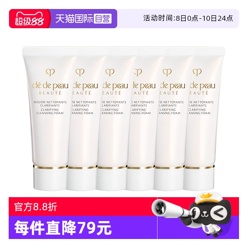 【自营】CPB/肌肤之钥净采洁面膏20ml*6支清爽湿润洗面奶