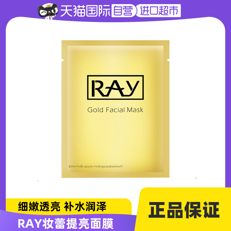 【自营】泰国妆蕾ray金色提亮面膜女补水保湿男士提亮深层滋养1片