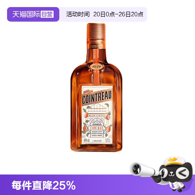 【自营】Cointreau/君度甜橙力娇酒700ml 利口酒鸡尾酒基酒