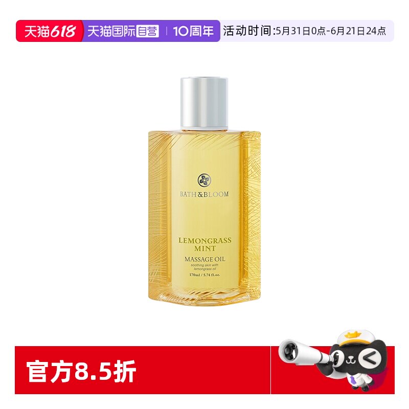 【自营】泰国BATH&BLOOM柠檬草按摩油170ml*1瓶保湿滋润护理精华