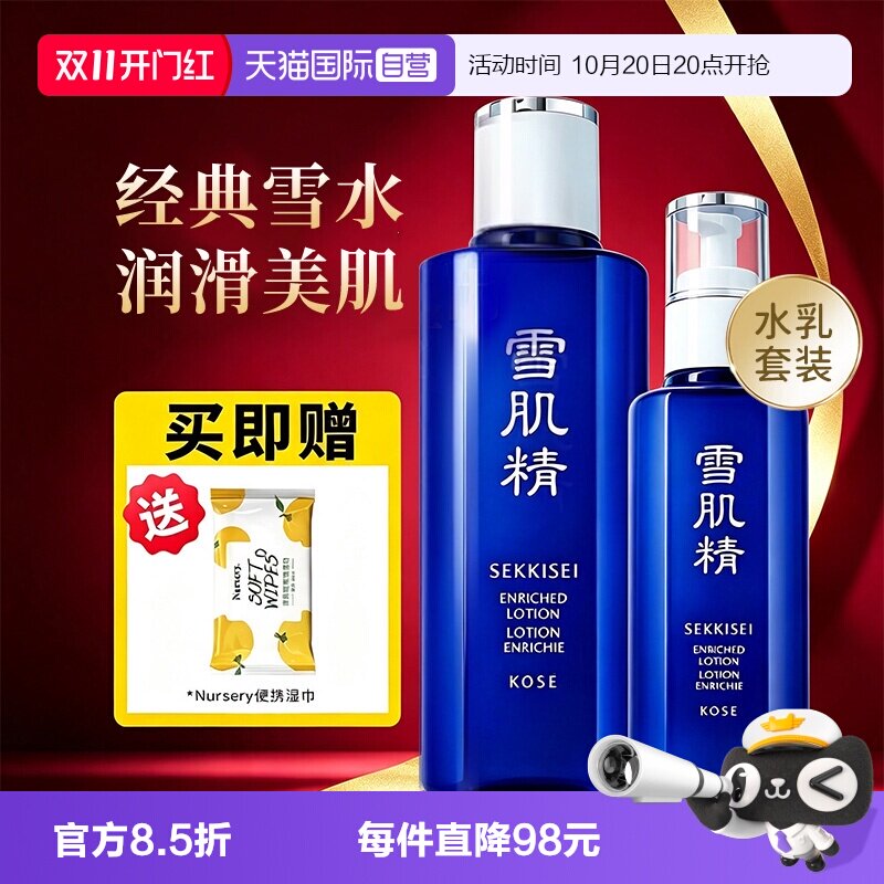 【自营】SEKKISEI雪肌精化妆水经典精华乳爽肤水补水保湿紧致正品