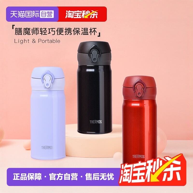 膳魔师儿童不锈钢简约便捷保温杯