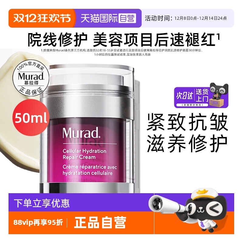 正品自营murad慕拉得omega面霜