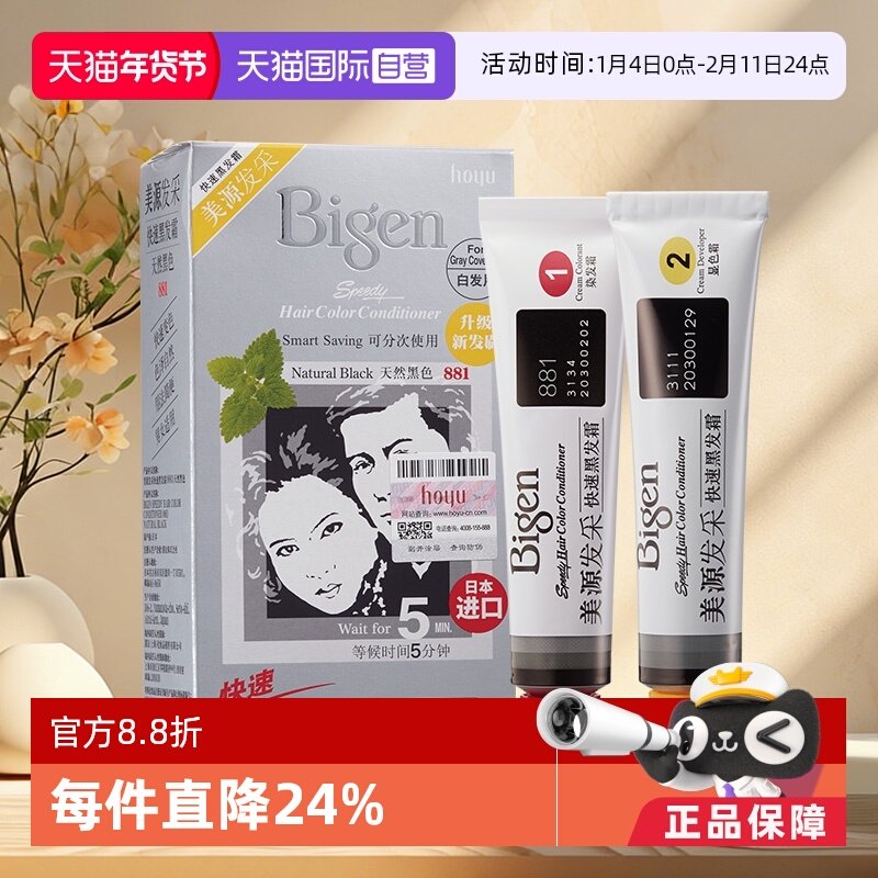 【自营】美源发采日本原装进口自己染发剂膏植物纯男女遮白发补色
