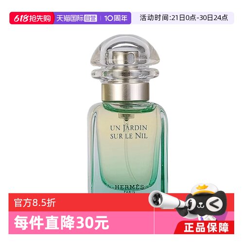 爱马仕尼罗河李先生花园淡香水