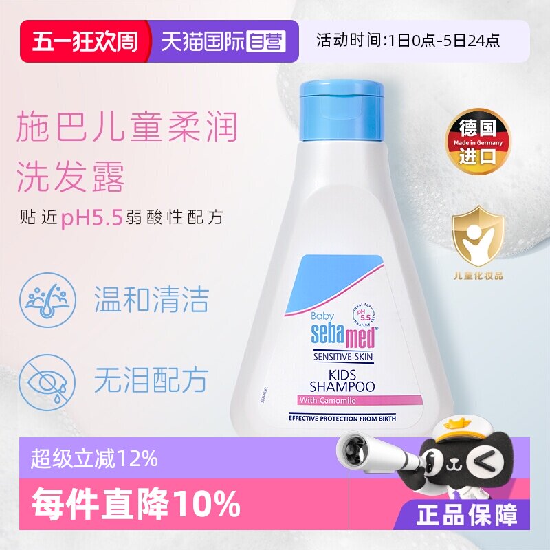 【自营】施巴儿童柔润洗发露250ml德国进口婴儿宝宝洗发液洗发水