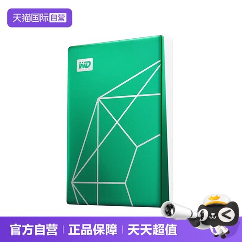 【自营】WD西部数据My Passport Ultra移动硬盘2T加密存储备份