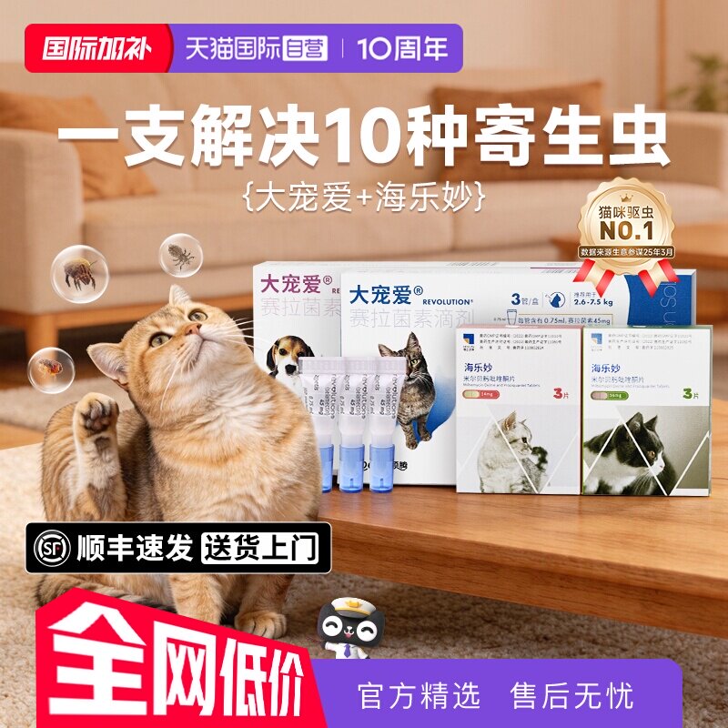 大宠爱幼犬一体驱虫滴剂3支 105元 - 线报酷