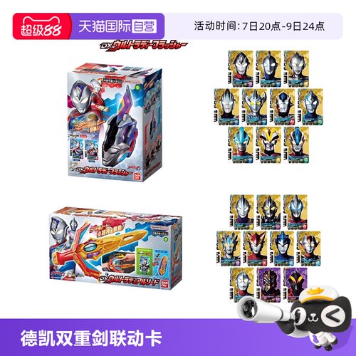 自营日版DX闪光剑万代联动卡组