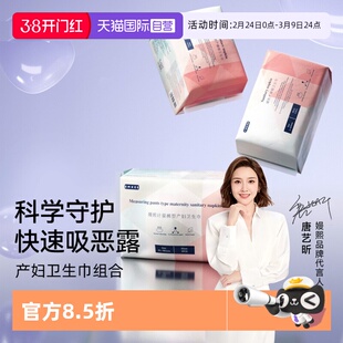 【自营】嫚熙计量型卫生巾产褥期产妇产后专用款孕妇夜用安睡裤型