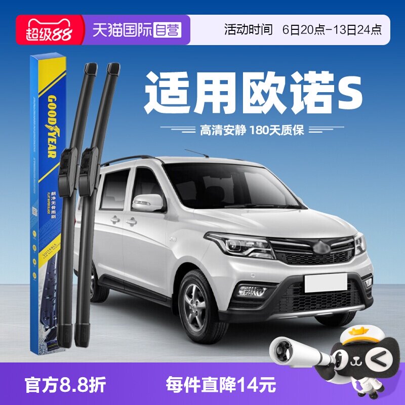 固特异长安欧诺S雨刮器图片