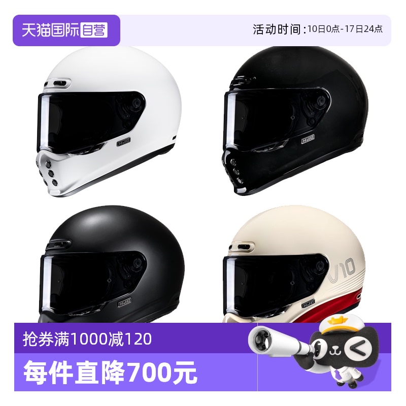 【自营】HJC进口玻璃钢摩托车复古头盔V10机车赛跑盔四季通用男女