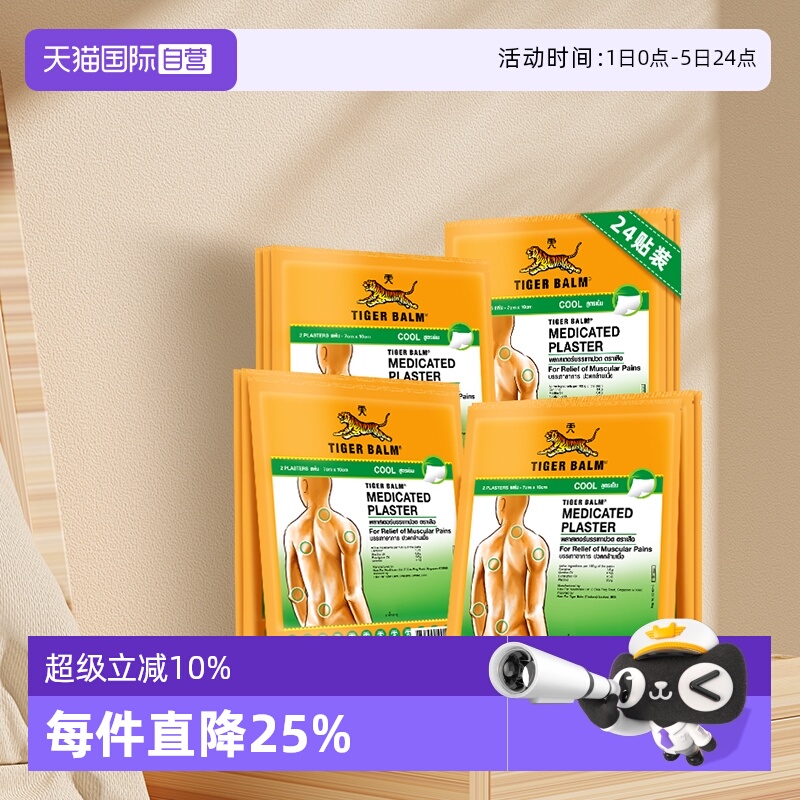 虎标清凉镇痛药膏贴膏大贴12包