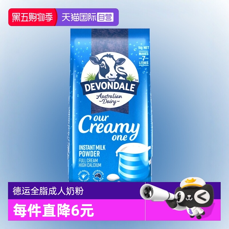 【自营】澳洲进口DEVONDALE德运调制全脂成人奶粉中老年青少年