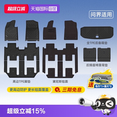 【自营】固特异TPE汽车脚垫适用于AITO问界M9M8M7M6享界S9T尚界H5
