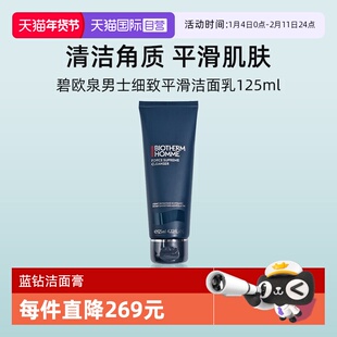 【自营】碧欧泉男士蓝钻去角质洁面膏125ml保湿清洁洗面奶送男友