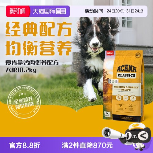 ACANA爱肯拿经典鸡肉犬粮10.2kg