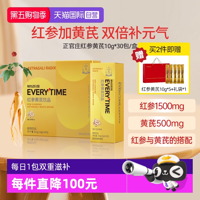 【自营】正官庄红参浆黄芪中药材正品红参滋补浓缩提取液300g/盒