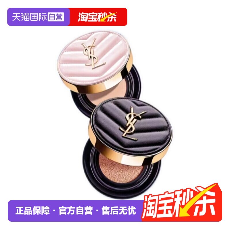 【自营】YSL/圣罗兰黑气垫粉气垫B10/20细腻持妆遮瑕5g小样										