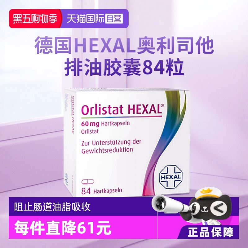 【自营】德国奥利司他胶囊进口减肥燃脂瘦身排油丸84粒