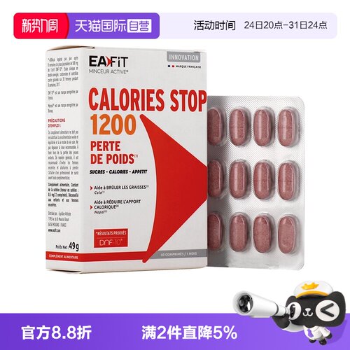 【自营】德国EAFIT燃力1200美体丸懒人身材管理酵素瘦S塑型60粒