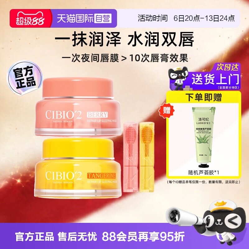 泰国cibio2唇膜4.0滋润保湿唇膏图片