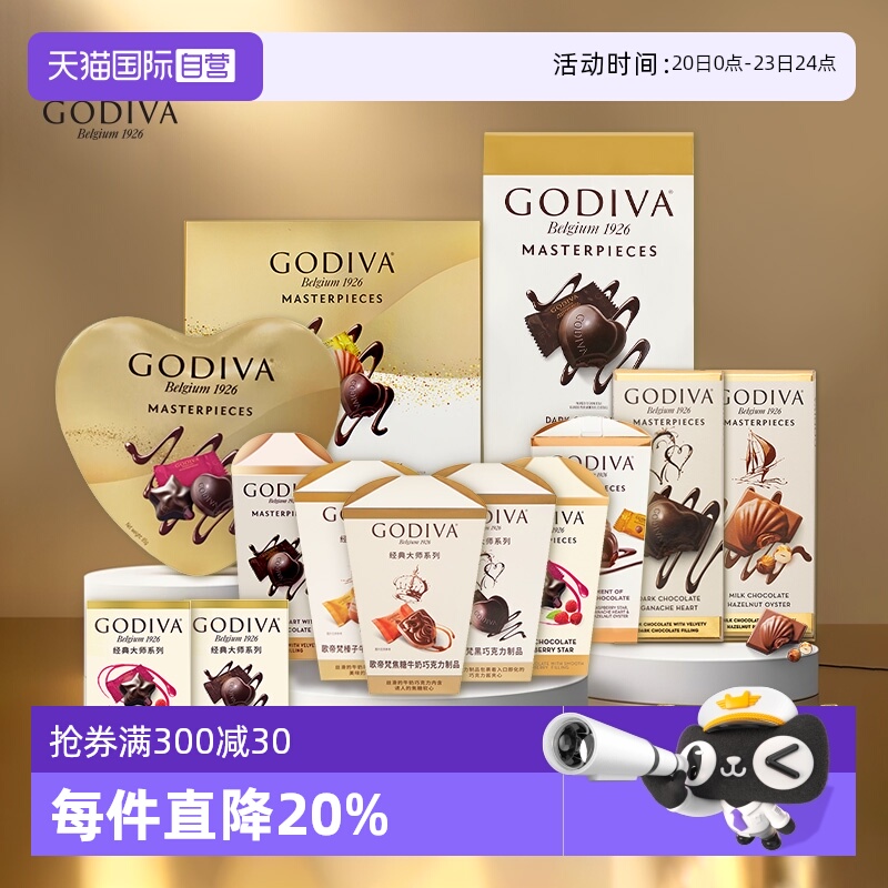 【自营】GODIVA歌帝梵经典大师全系列牛奶黑巧克力零食生日伴手礼