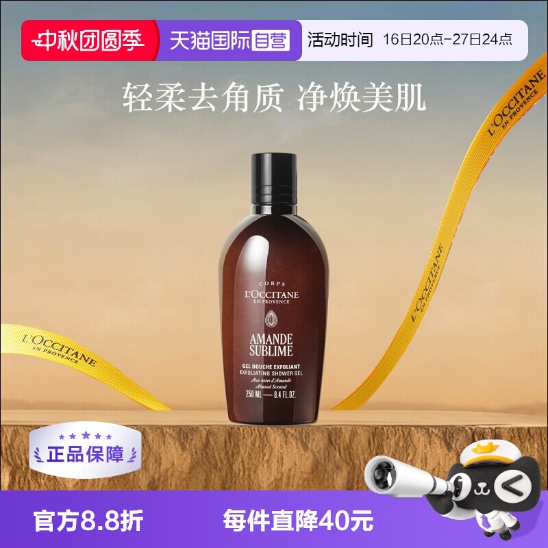 欧舒丹甜扁桃磨砂沐浴啫喱