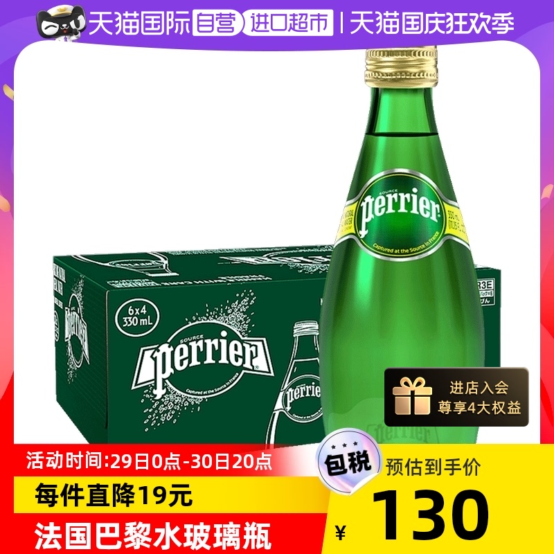 【自營】法國Perrier巴黎水原味含氣天然礦泉水氣泡水330ML*24在類目 咖啡/麥片/衝飲, 飲料, 气泡水中 - 來自Buy2taobao.com提供專業的淘寶代購服務