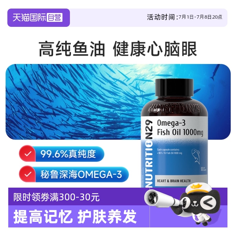 N29深海鱼油omega3高浓度血脂