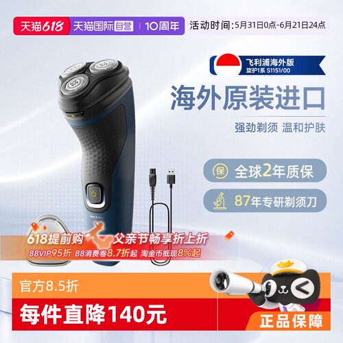 飞利浦电动剃须刀S1系旋护式