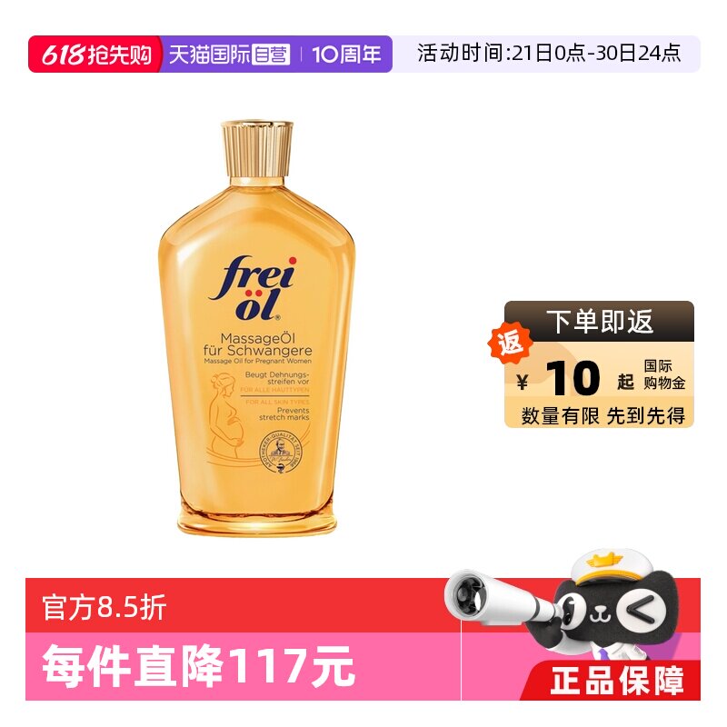 【自营】freiol福来身体精华油淡化纹路按摩油防护油身体乳125ml