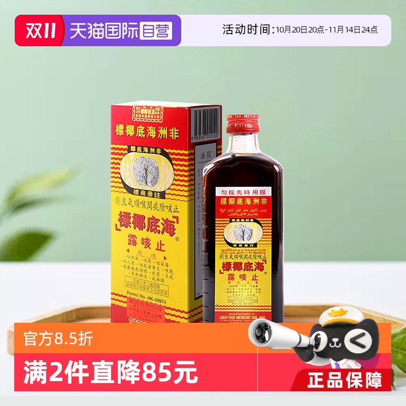 国际感冒咳嗽用药非洲海底椰标