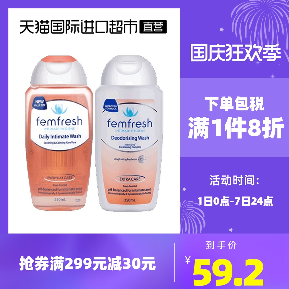 femfresh芳芯女性私处护理液(日常+加强)止痒抑菌250ml*2瓶清洁液