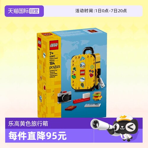 乐高积木40817黄色旅行箱