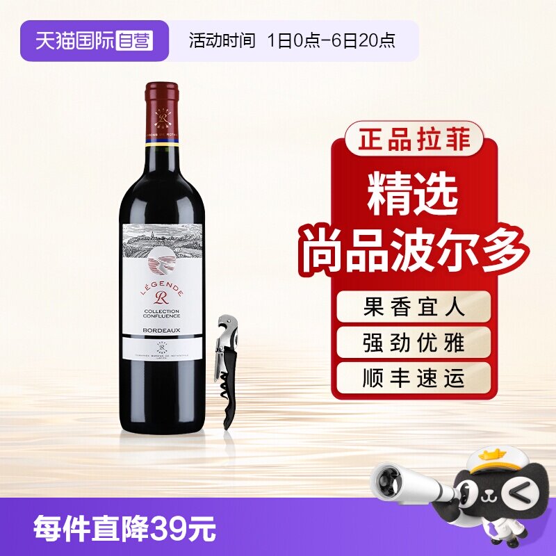 【自营】拉菲红酒精选尚品波尔多法国AOC原瓶进口干红葡萄酒单支
