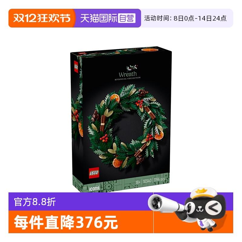 【自营】LEGO乐高10340圣诞花环拼搭积木收藏摆件男女孩礼物推荐