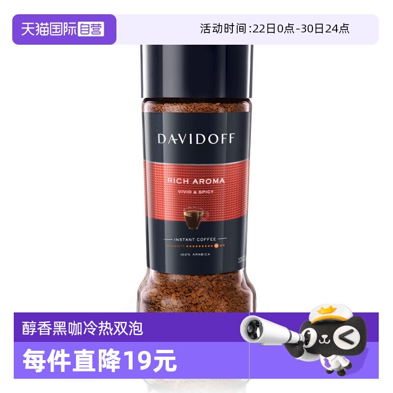 【自营】Davidoff/大卫杜夫速溶咖啡粉(香浓型)100g 瓶装进口浓缩 - 实物图