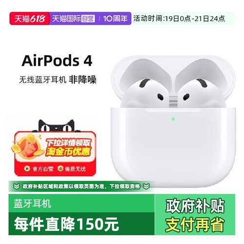【自营】Apple/苹果 AirPods 4 蓝牙耳机 非降噪款 全国联保