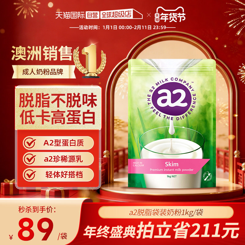 【自营】新西兰进口a2学生成人奶粉高蛋白脱脂高钙女士中老年1kg