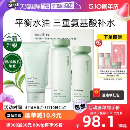 【自营】innisfree/悦诗风吟绿茶洗面奶水乳套装平衡控油补水保湿