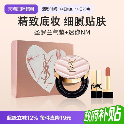 YSL圣罗兰粉气垫/皮气垫礼盒