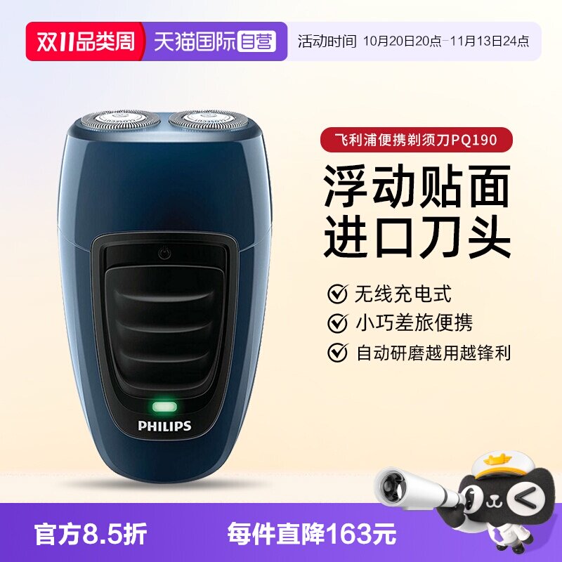 【自营】Philips/飞利浦电动剃须刀浮动双刀头旋转式无线充电进口