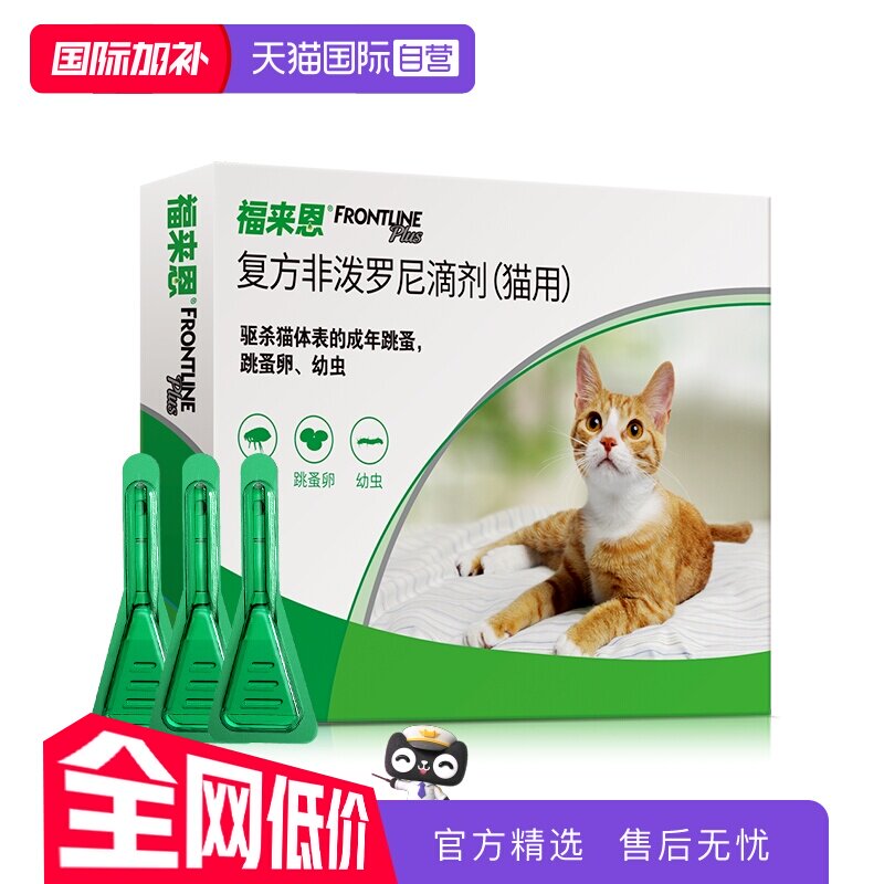 福来恩猫体外驱虫滴剂3支 107.8元 - 线报酷