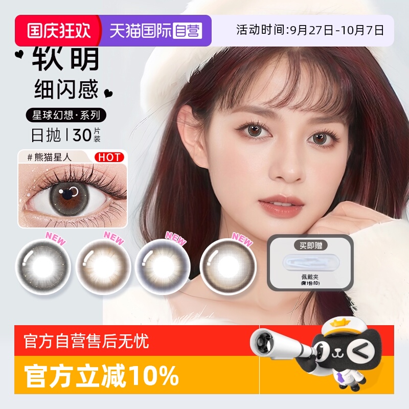 【自营】博士伦美瞳日抛30片万花瞳星球幻想彩色隐形眼镜大小直径