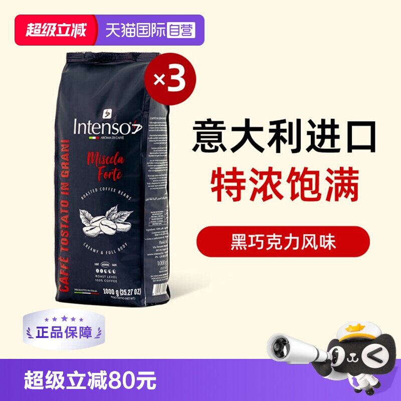 INTENSO单品豆意大利顺滑饱满