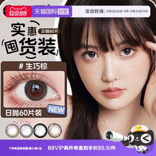 海昌官方正品 收藏加购送佩戴器 囤货优选