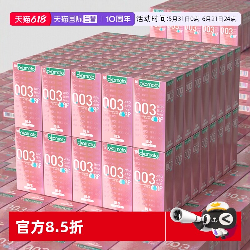 【自营】okamoto冈本003粉金无储精囊官方超薄避孕套男女性专用tt