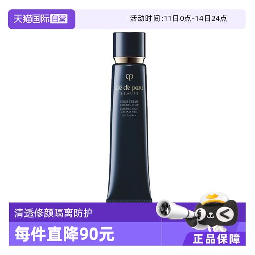 自营妆前润扬隔离霜CPB