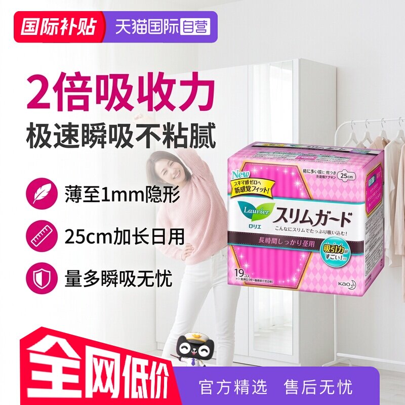 【自营】日本花王LAURIER乐而雅卫生巾25cm19片瞬吸超薄日用棉柔 - 淘宝联盟商品